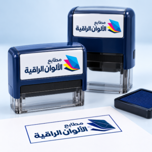 أختام مخصصة بشعار مطابع الألوان الراقية