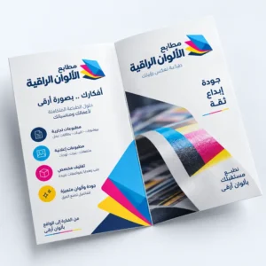 بروشورات مخصصة بشعارك