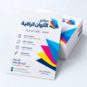 فلايرات مخصصة بشعارك