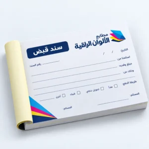 سندات قبض مخصصة بشعارك