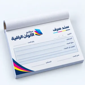 سندات صرف مخصصة بشعارك