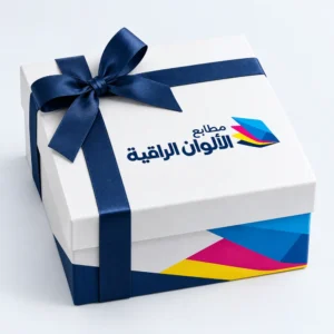 بوكسات هدايا مخصصة بشعارك