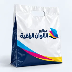 أكياس بلاستيك مخصصة بشعارك