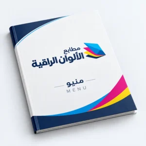 منيو مخصصة بشعارك