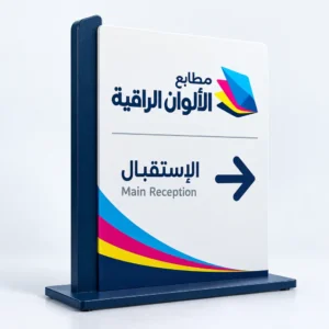 لوحات إرشادية مخصصة بشعارك