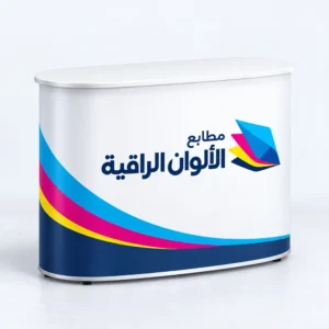 طاولات عرض مخصصة بشعارك